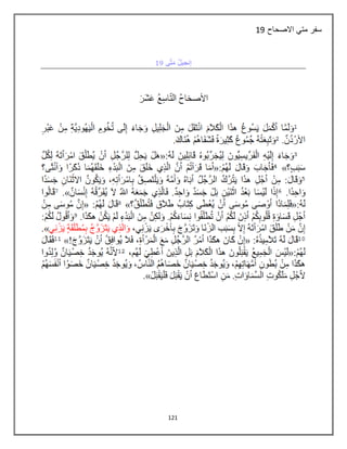 121
‫االصحاح‬ ‫متي‬ ‫سفر‬2:
 