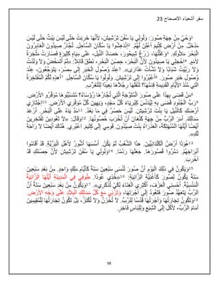 98
‫االصحاح‬ ‫أشعياء‬ ‫سفر‬34
 