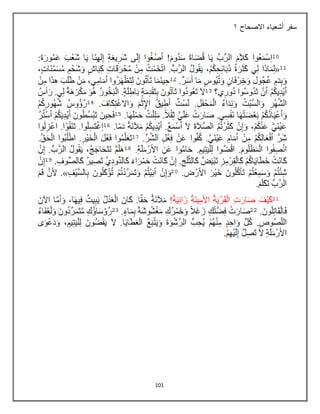 101
‫االصحاح‬ ‫أشعياء‬ ‫سفر‬
2
 