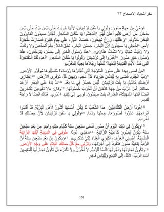 102
‫االصحاح‬ ‫أشعياء‬ ‫سفر‬
34
 
