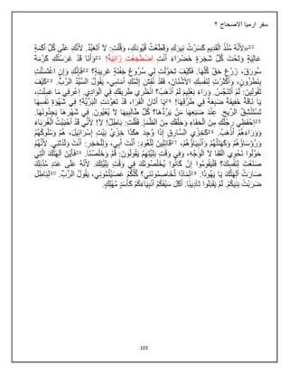 103
‫االصحاح‬ ‫ارميا‬ ‫سفر‬
3
 