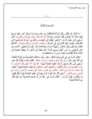 104
‫االصحاح‬ ‫ارميا‬ ‫سفر‬
4
 