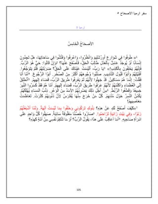 105
‫االصحاح‬ ‫ارميا‬ ‫سفر‬
6
 