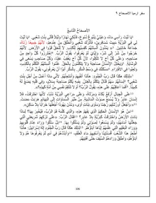 106
‫االصحاح‬ ‫ارميا‬ ‫سفر‬
9
 