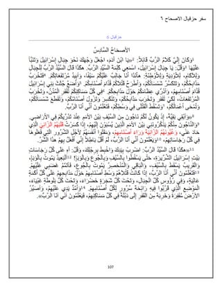 107
‫االصحاح‬ ‫حزقيال‬ ‫سفر‬
7
 