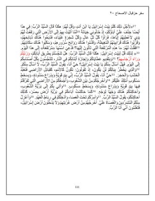 111
‫االصحاح‬ ‫حزقيال‬ ‫سفر‬
31
 