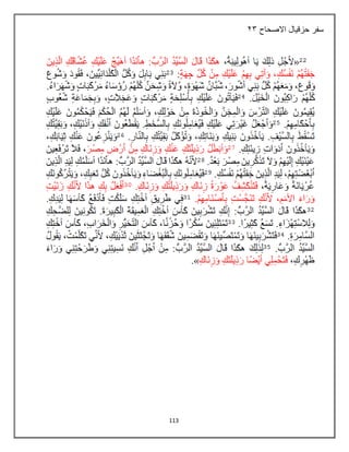 113
‫االصحاح‬ ‫حزقيال‬ ‫سفر‬
34
 