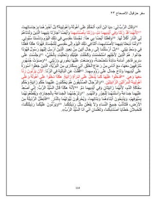 114
‫االصحاح‬ ‫حزقيال‬ ‫سفر‬
34
 