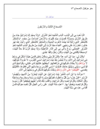 115
‫االصحاح‬ ‫حزقيال‬ ‫سفر‬
54
 