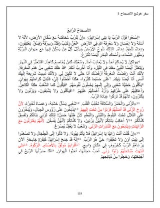 119
‫االصحاح‬ ‫هوشع‬ ‫سفر‬
5
 
