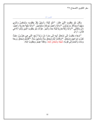 12
‫االصحاح‬ ‫التكوين‬ ‫سفر‬
46
 