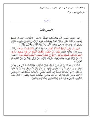 123
‫من‬ ‫النصوص‬ ‫حذفت‬ ‫لو‬
5
‫ل‬
7
‫؟‬ ‫المعني‬ ‫في‬ ‫شا‬ ‫سيتغير‬ ‫هل‬
‫االصحاح‬ ‫ناحوم‬ ‫سفر‬
4
 