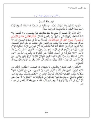 129
‫االصحاح‬ ‫أفسس‬ ‫سفر‬
6
 