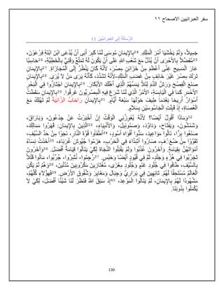 130
‫االصحاح‬ ‫العبرانيين‬ ‫سفر‬
22
 