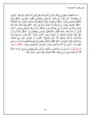 131
‫االصحاح‬ ‫يعقوب‬ ‫سفر‬
3
 