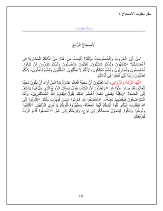 132
‫االصحاح‬ ‫يعقوب‬ ‫سفر‬
5
 