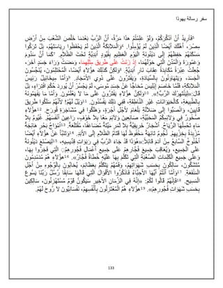 133
‫يهوذا‬ ‫رسالة‬ ‫سفر‬
 