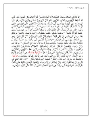 137
‫االصحاح‬ ‫رؤيا‬ ‫سفر‬
27
 