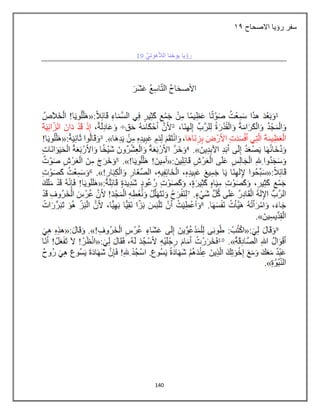 140
‫االصحاح‬ ‫رؤيا‬ ‫سفر‬
29
 