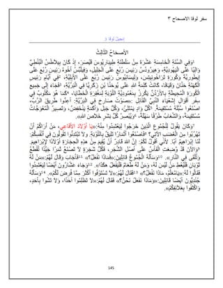 145
‫االصحاح‬ ‫لوقا‬ ‫سفر‬
4
 