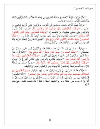 33
‫االصحاح‬ ‫العدد‬ ‫سفر‬
3
 