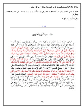 35
‫قال‬ ‫لو‬ ‫ماذا‬
‫شأنك‬ ‫كل‬ ‫في‬ ‫تكون‬ ‫مباركا‬ ‫إلهك‬ ‫الرب‬ ‫لصوت‬ ‫سمعت‬ ‫"إذا‬
‫صفحتين‬ ‫نفسه‬ ‫علي‬ ‫اقتصر‬ ‫قد‬ ‫سيكون‬ "‫شأنك‬ ‫كل‬ ‫في‬ ‫تكون‬ ‫ملعونا‬ ‫إلهك‬ ‫الرب‬ ‫لصوت‬ ‫تسمع‬ ‫لم‬ ‫وإذا‬
‫بسطرين‬
‫سفر‬
‫االصحاح‬ ‫التثنية‬
32
 