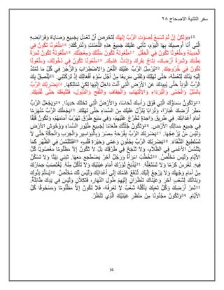 36
‫االصحاح‬ ‫التثنية‬ ‫سفر‬
32
 