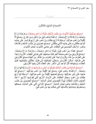 40
‫االصحاح‬ ‫الخروج‬ ‫سفر‬
47
 