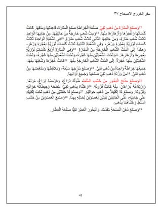 41
‫االصحاح‬ ‫الخروج‬ ‫سفر‬
47
 
