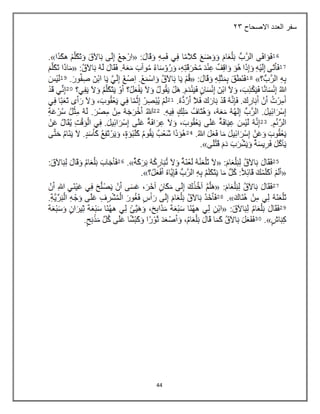 44
‫االصحاح‬ ‫العدد‬ ‫سفر‬
34
 