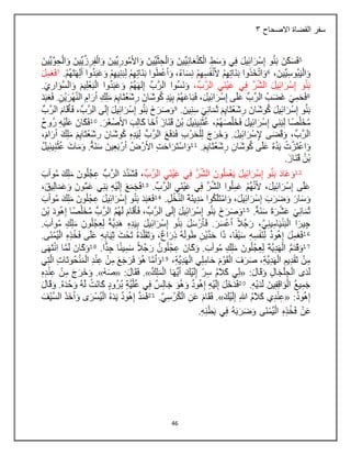 46
‫االصحاح‬ ‫القضاة‬ ‫سفر‬
4
 