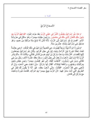 47
‫االصحاح‬ ‫القضاة‬ ‫سفر‬
5
 