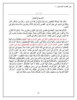 49
‫االصحاح‬ ‫القضاة‬ ‫سفر‬
21
 