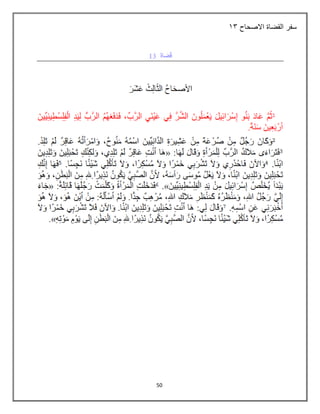 50
‫االصحاح‬ ‫القضاة‬ ‫سفر‬
24
 