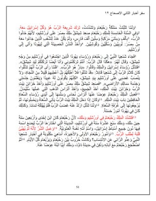 51
‫االصحاح‬ ‫الثاني‬ ‫أخبار‬ ‫سفر‬
23
 