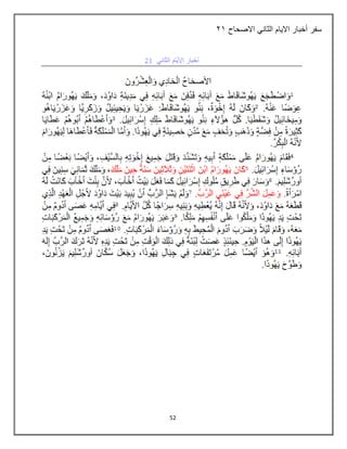 52
‫االصحاح‬ ‫الثاني‬ ‫االيام‬ ‫أخبار‬ ‫سفر‬
32
 