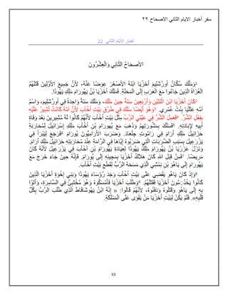 53
‫االصحاح‬ ‫الثاني‬ ‫االيام‬ ‫أخبار‬ ‫سفر‬
33
 