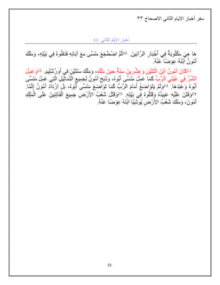 55
‫االصحاح‬ ‫الثاني‬ ‫االيام‬ ‫أخبار‬ ‫سفر‬
44
 