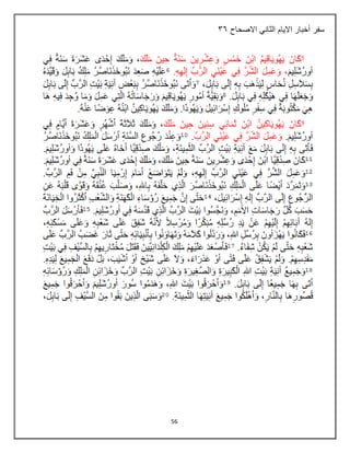 56
‫االصحاح‬ ‫الثاني‬ ‫االيام‬ ‫أخبار‬ ‫سفر‬
47
 