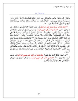 57
‫االصحاح‬ ‫أول‬ ‫ملوك‬ ‫سفر‬
26
 