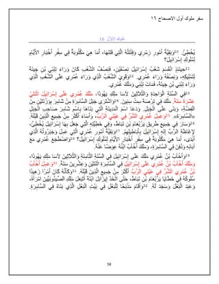 58
‫االصحاح‬ ‫أول‬ ‫ملوك‬ ‫سفر‬
27
 