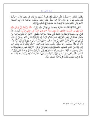 63
‫ثاني‬ ‫ملوك‬ ‫سفر‬
‫االصحاح‬
26
 