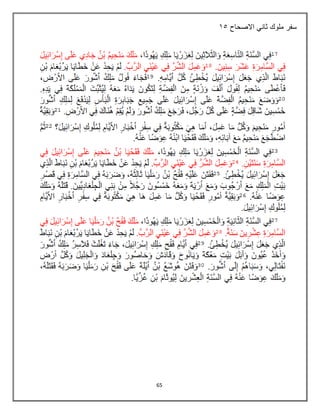 65
‫االصحاح‬ ‫ثاني‬ ‫ملوك‬ ‫سفر‬
26
 