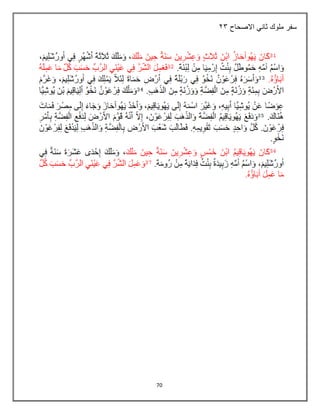 70
‫االصحاح‬ ‫ثاني‬ ‫ملوك‬ ‫سفر‬
34
 