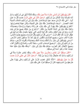 71
‫االصحاح‬ ‫ثاني‬ ‫ملوك‬ ‫سفر‬
35
 