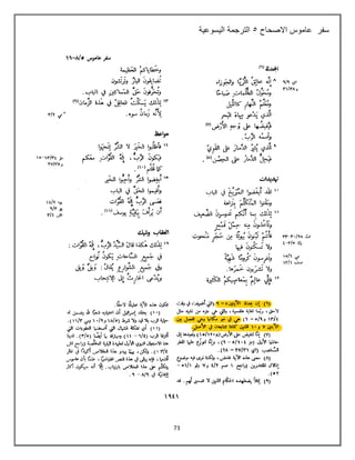 73
‫االصحاح‬ ‫عاموس‬ ‫سفر‬
6
‫اليسوعية‬ ‫الترجمة‬
 