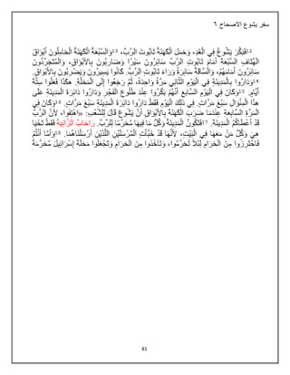 81
‫االصحاح‬ ‫يشوع‬ ‫سفر‬
7
 