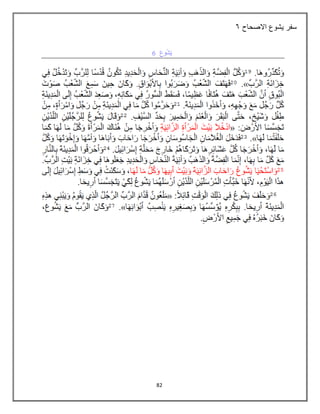 82
‫االصحاح‬ ‫يشوع‬ ‫سفر‬
7
 