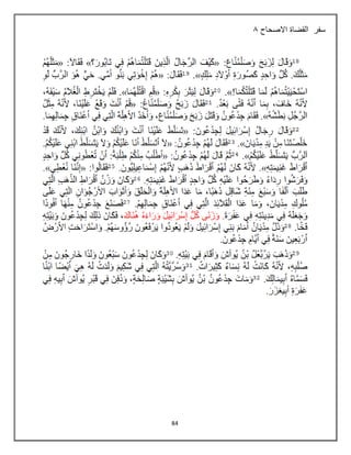 84
‫االصحاح‬ ‫القضاة‬ ‫سفر‬
2
 
