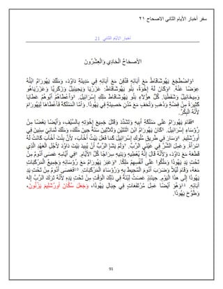 91
‫االصحاح‬ ‫الثاني‬ ‫األيام‬ ‫أخبار‬ ‫سفر‬
32
 